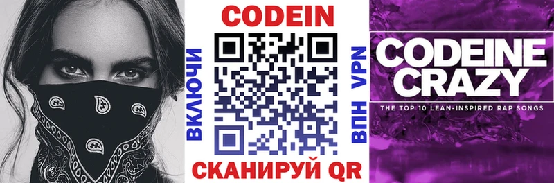 Кодеиновый сироп Lean напиток Lean (лин)  Купить  Красково 